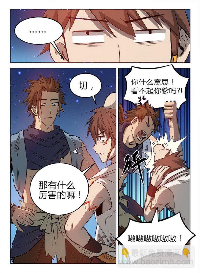 《龙域猎手》021 拜师信物 第6页