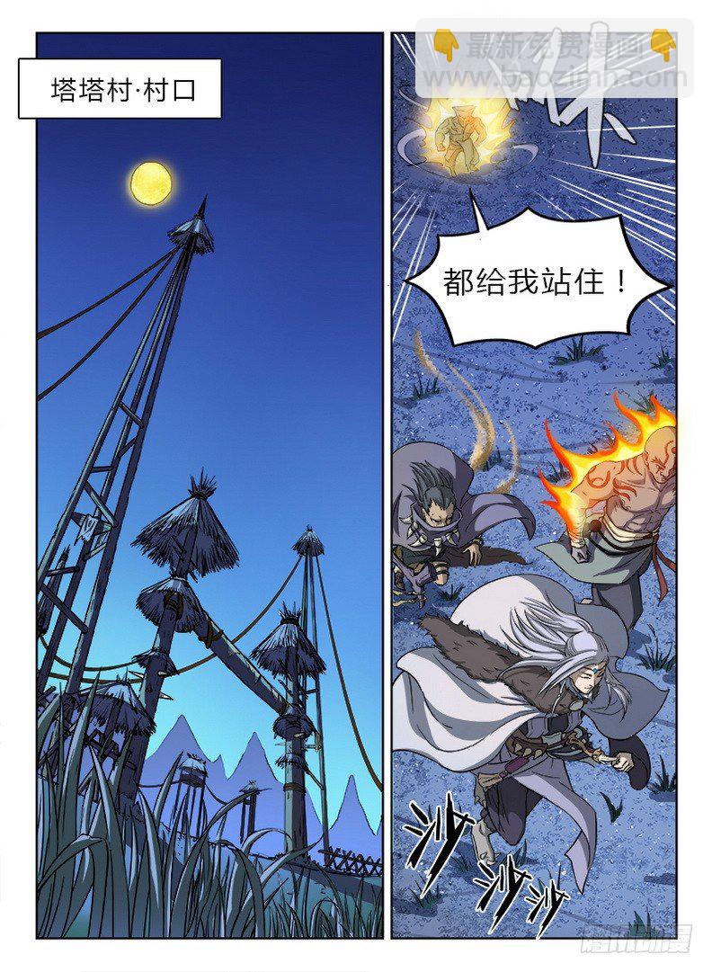《龙域猎手》021 拜师信物 第7页
