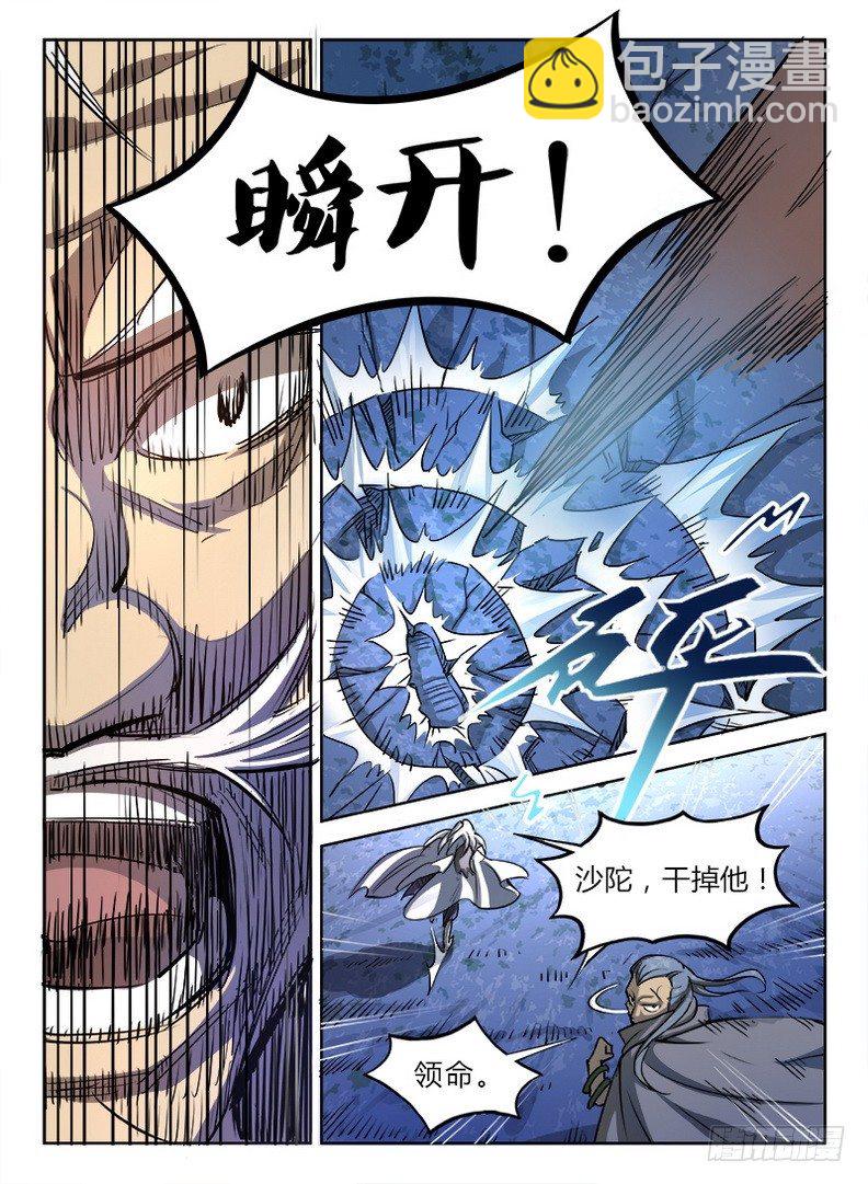 《龙域猎手》021 拜师信物 第8页