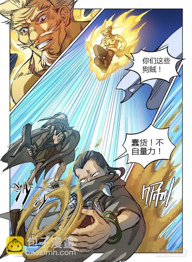 《龙域猎手》021 拜师信物 第9页