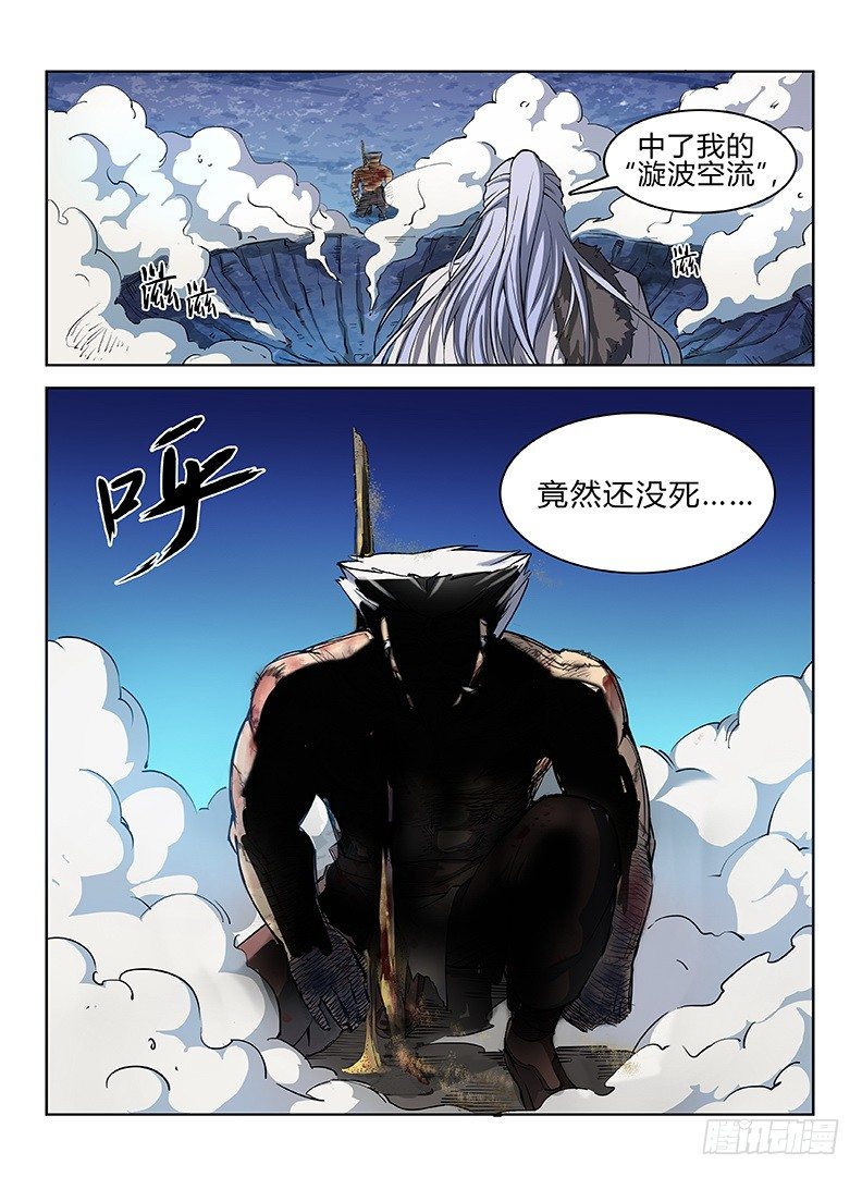 《龙域猎手》022 以命相博 第10页