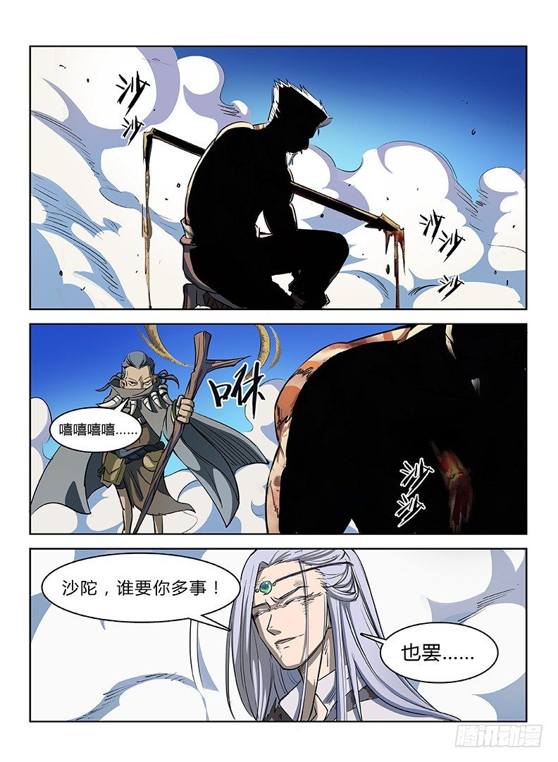 《龙域猎手》022 以命相博 第11页