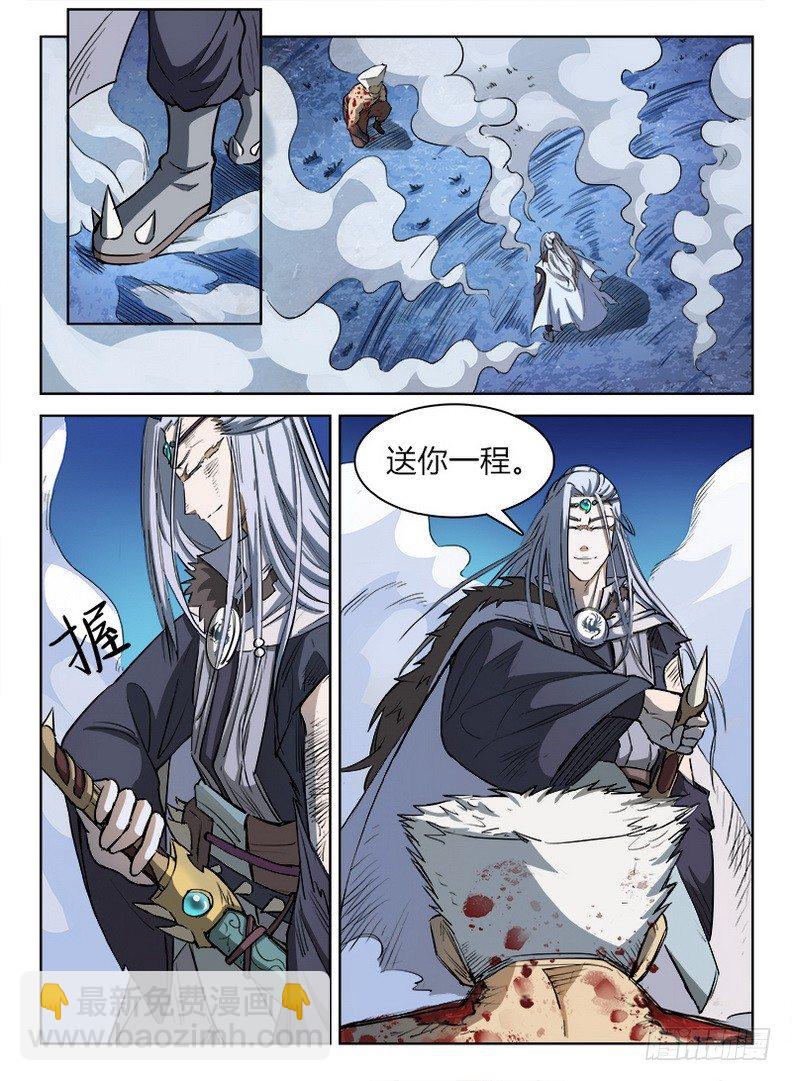 《龙域猎手》022 以命相博 第12页