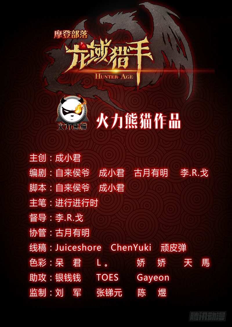 《龙域猎手》022 以命相博 第14页
