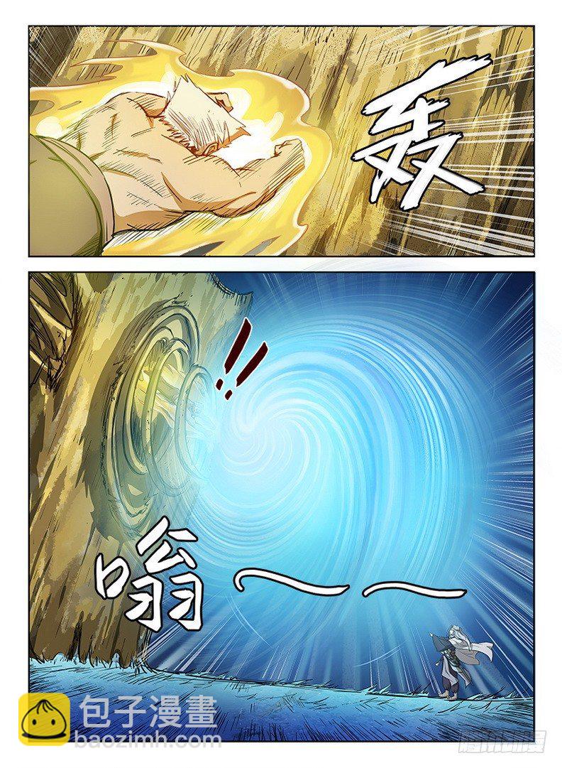 《龙域猎手》022 以命相博 第3页