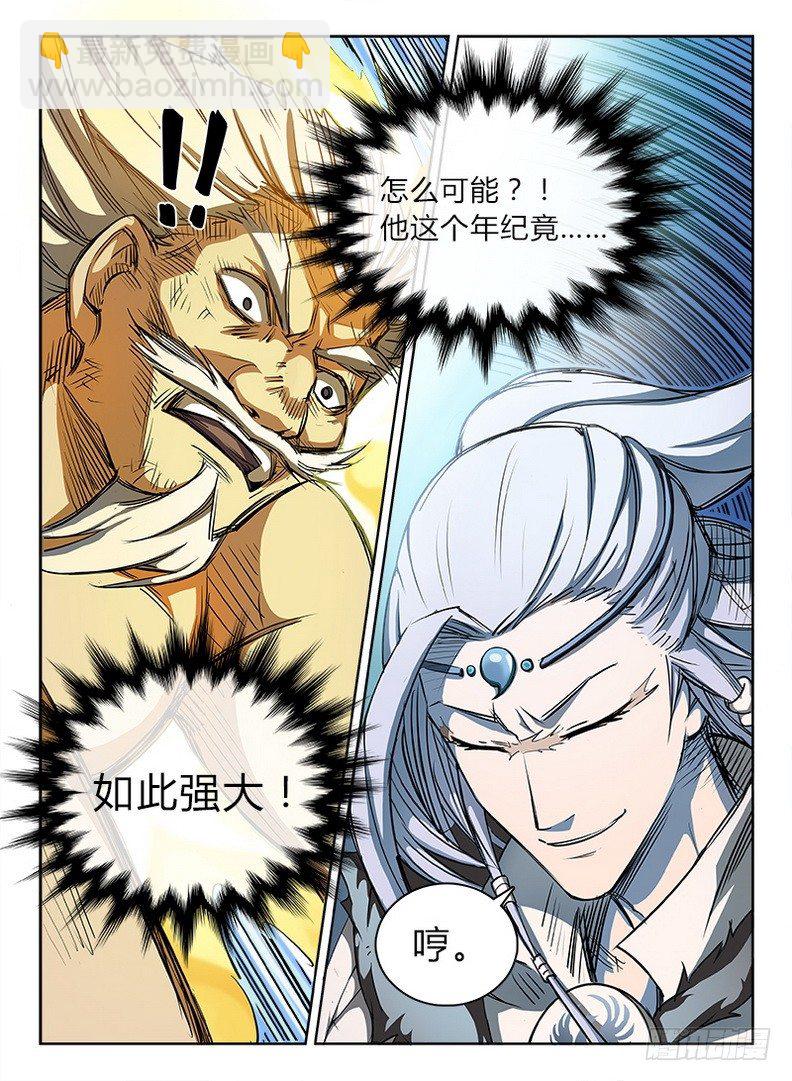 《龙域猎手》022 以命相博 第4页