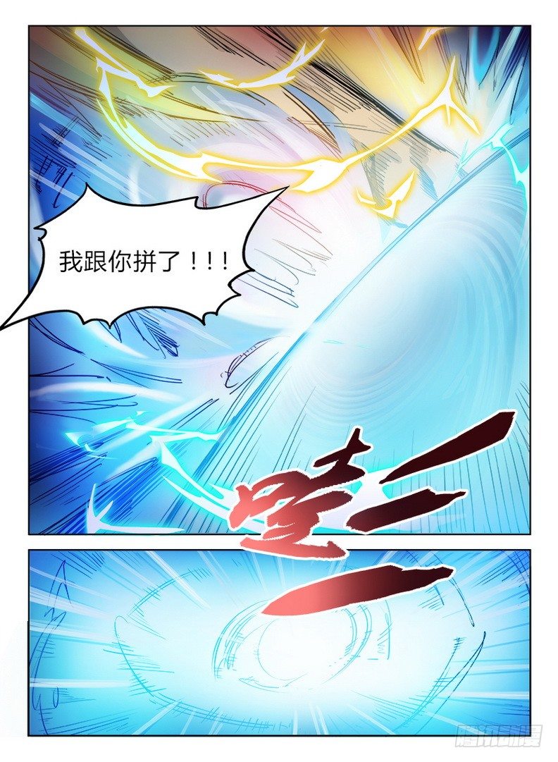 《龙域猎手》022 以命相博 第5页