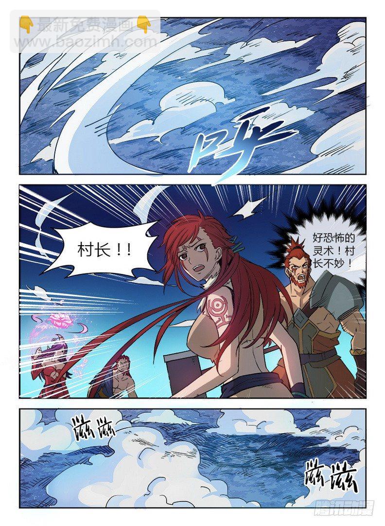 《龙域猎手》022 以命相博 第7页