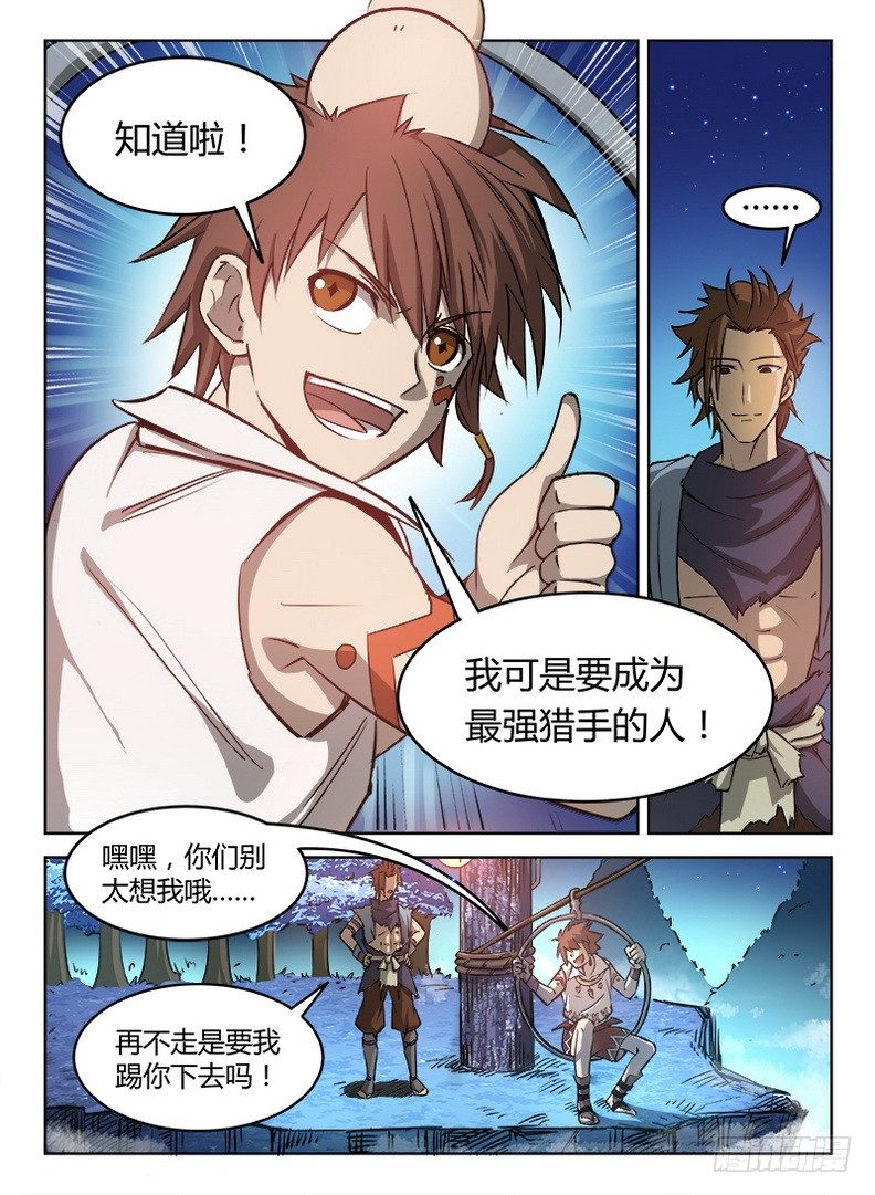 《龙域猎手》023 沧浪龙域 第10页