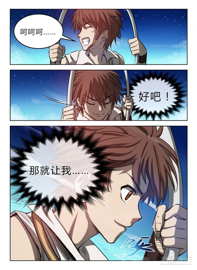 《龙域猎手》023 沧浪龙域 第11页