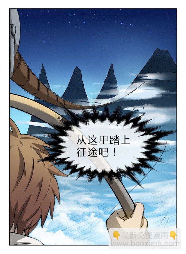 《龙域猎手》023 沧浪龙域 第12页