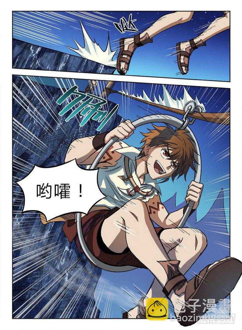 《龙域猎手》023 沧浪龙域 第13页