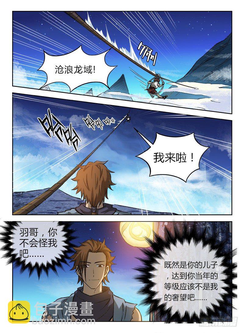 《龙域猎手》023 沧浪龙域 第14页