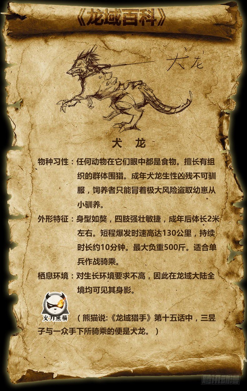 《龙域猎手》023 沧浪龙域 第15页
