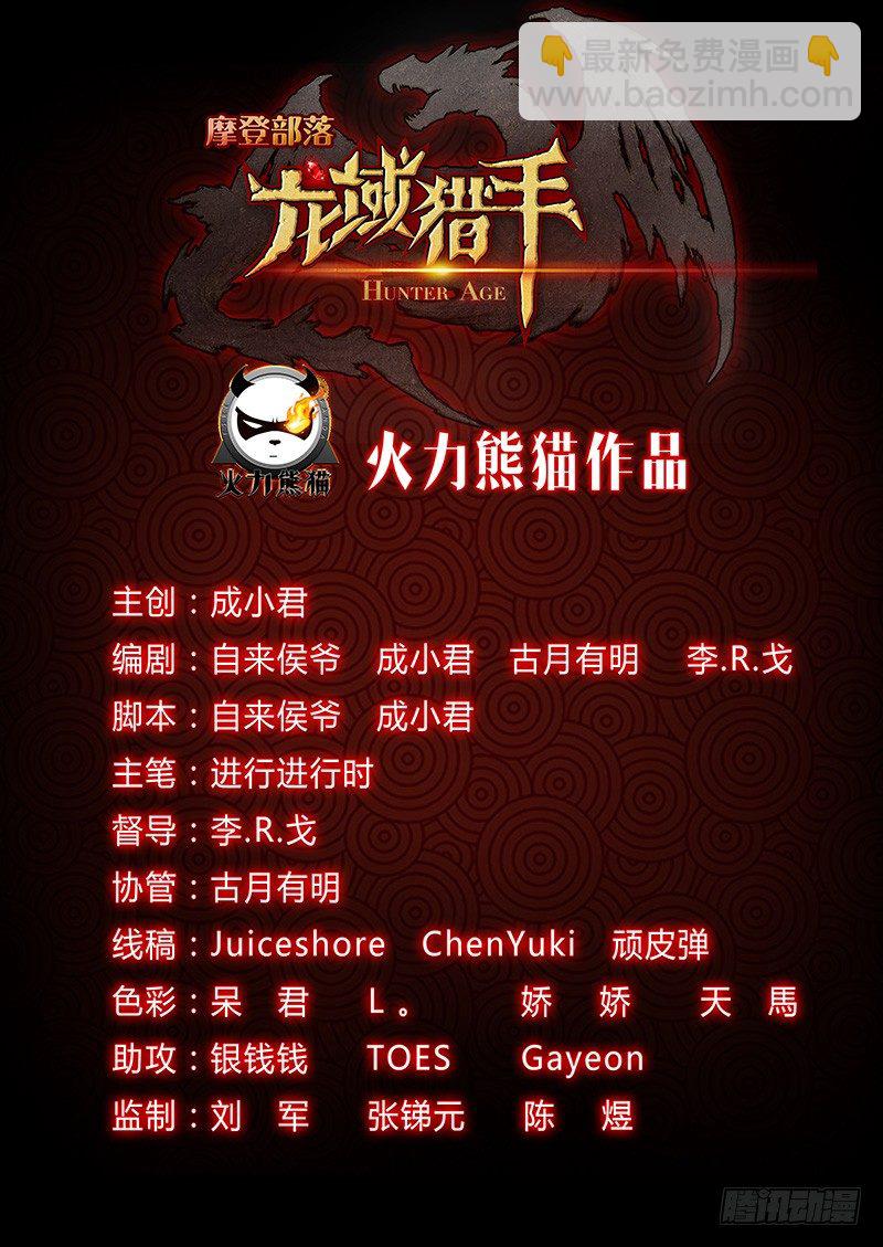《龙域猎手》023 沧浪龙域 第16页
