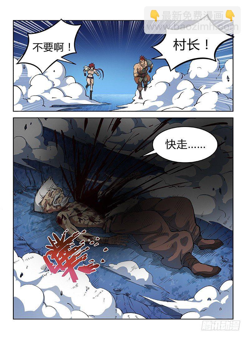 《龙域猎手》023 沧浪龙域 第3页