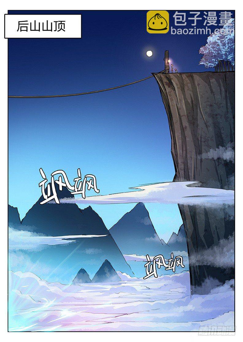 《龙域猎手》023 沧浪龙域 第4页