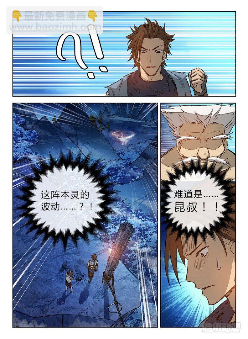 《龙域猎手》023 沧浪龙域 第5页
