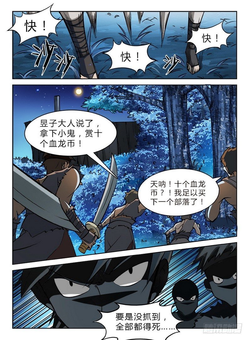 《龙域猎手》023 沧浪龙域 第6页