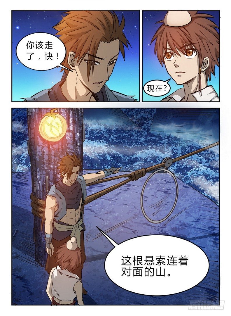 《龙域猎手》023 沧浪龙域 第7页