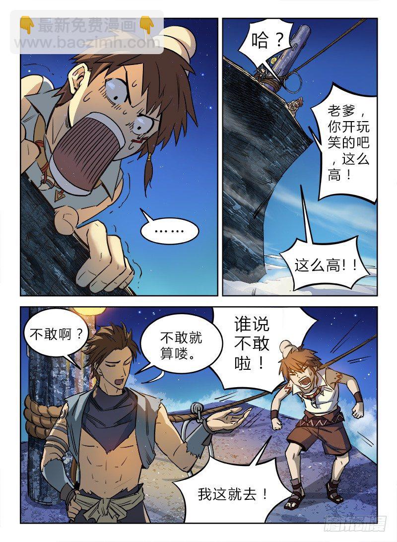 《龙域猎手》023 沧浪龙域 第8页