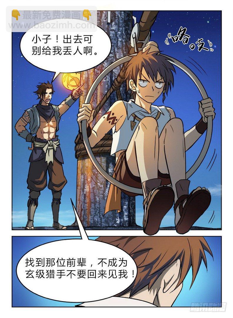 《龙域猎手》023 沧浪龙域 第9页