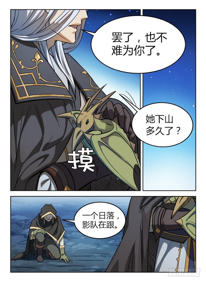 《龙域猎手》024 迦叶亲王 第10页