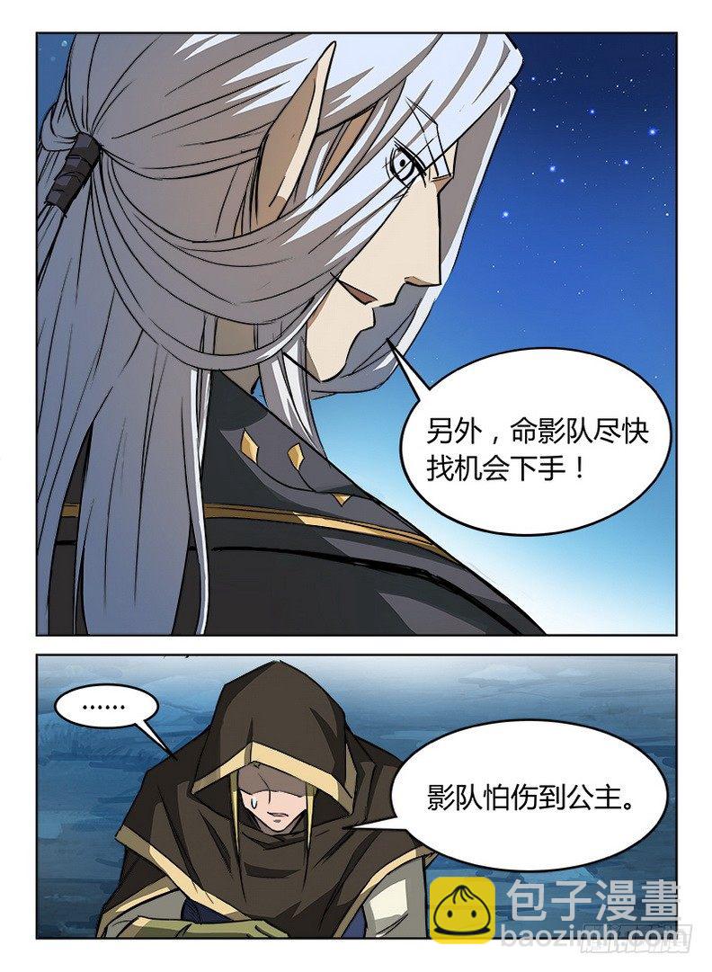 《龙域猎手》024 迦叶亲王 第12页