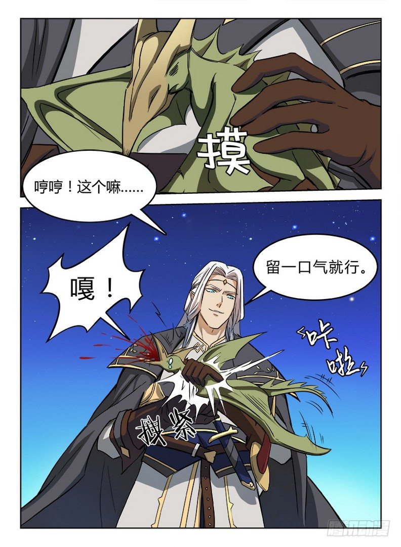《龙域猎手》024 迦叶亲王 第13页