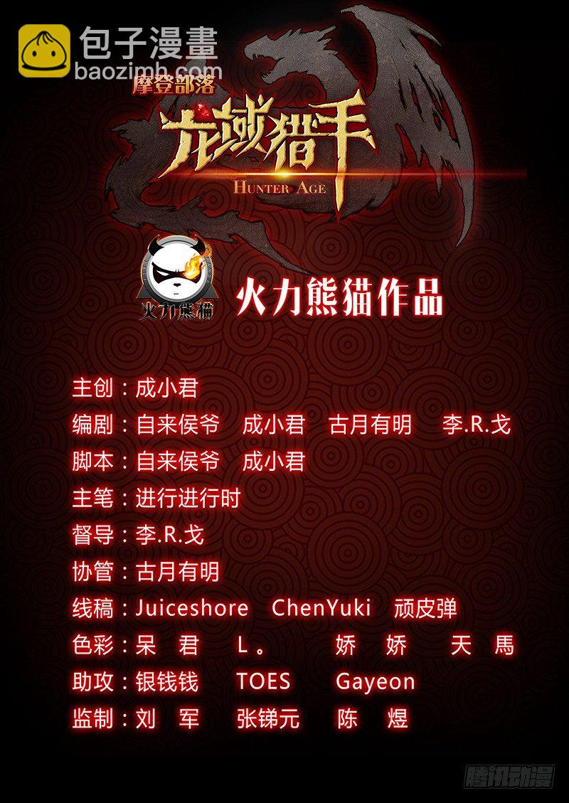 《龙域猎手》024 迦叶亲王 第14页