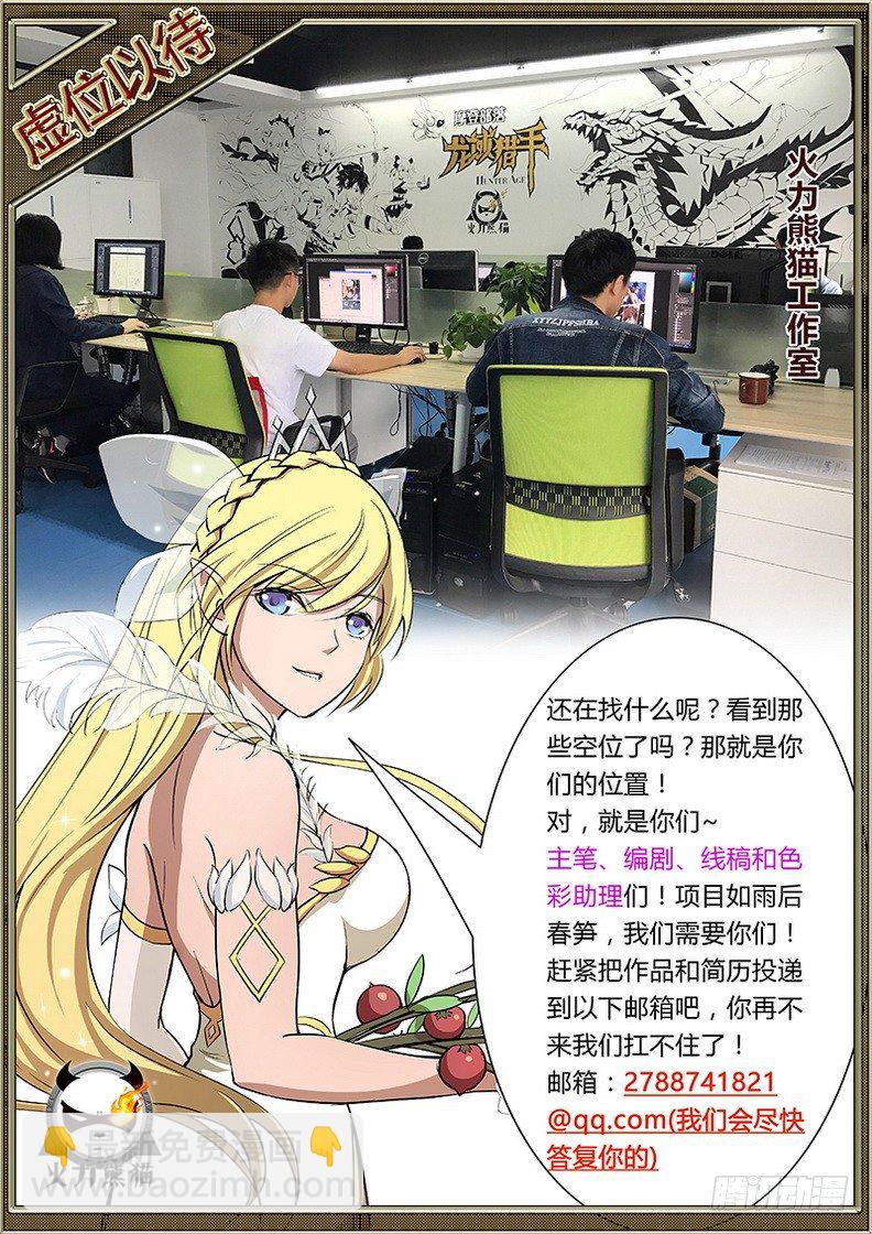 《龙域猎手》024 迦叶亲王 第15页