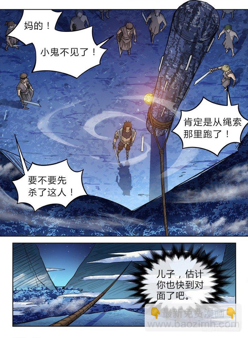 《龙域猎手》024 迦叶亲王 第3页