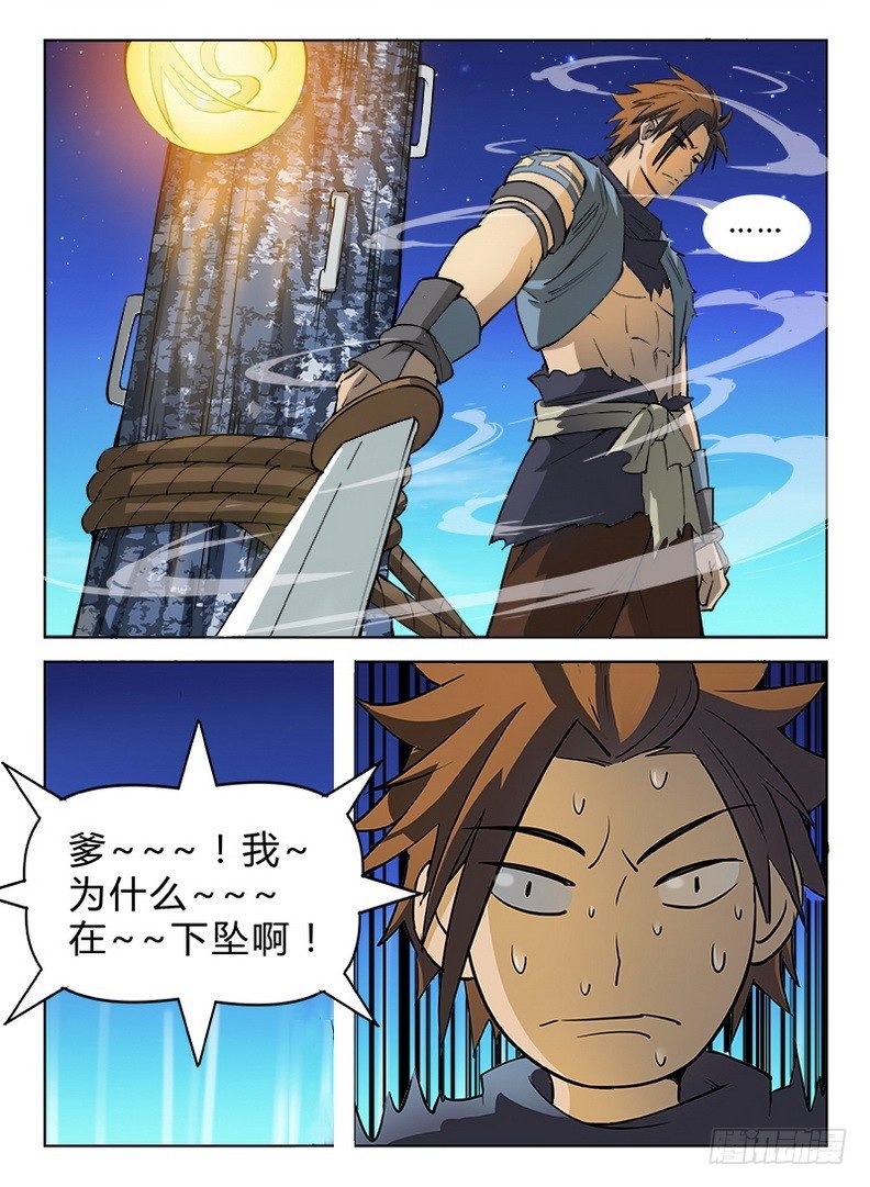 《龙域猎手》024 迦叶亲王 第5页