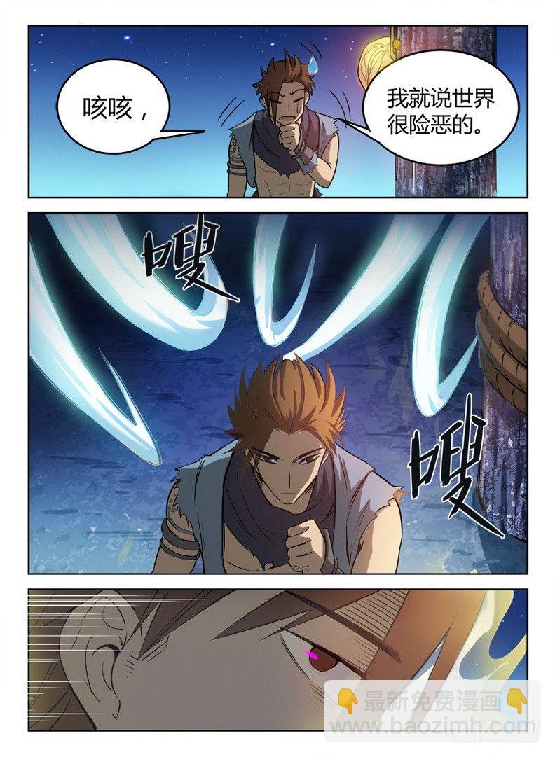 《龙域猎手》024 迦叶亲王 第6页