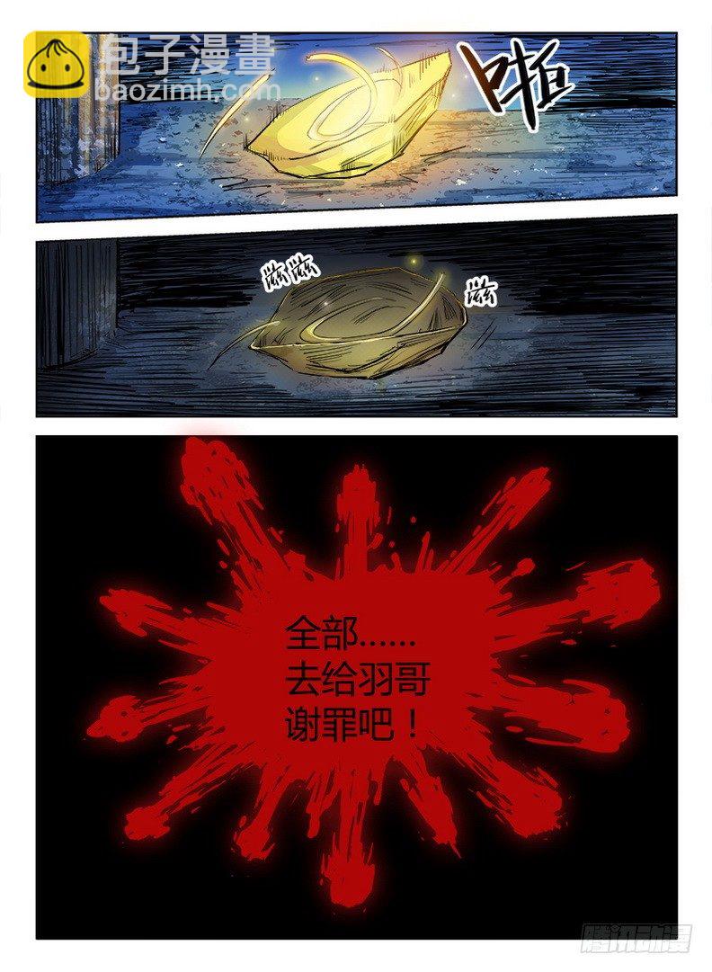 《龙域猎手》024 迦叶亲王 第8页