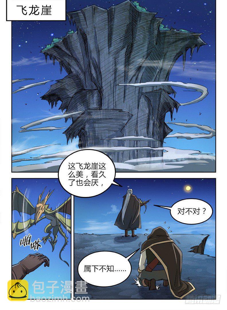 《龙域猎手》024 迦叶亲王 第9页