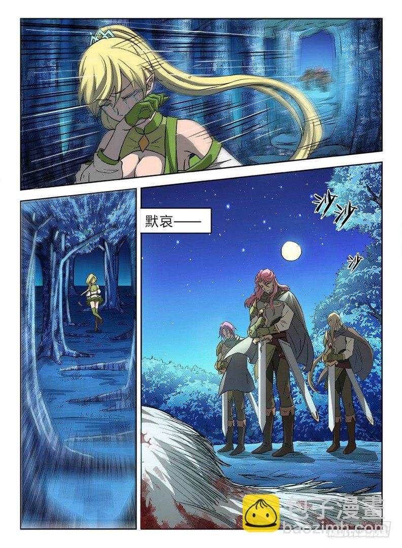 《龙域猎手》026 落跑公主 第10页