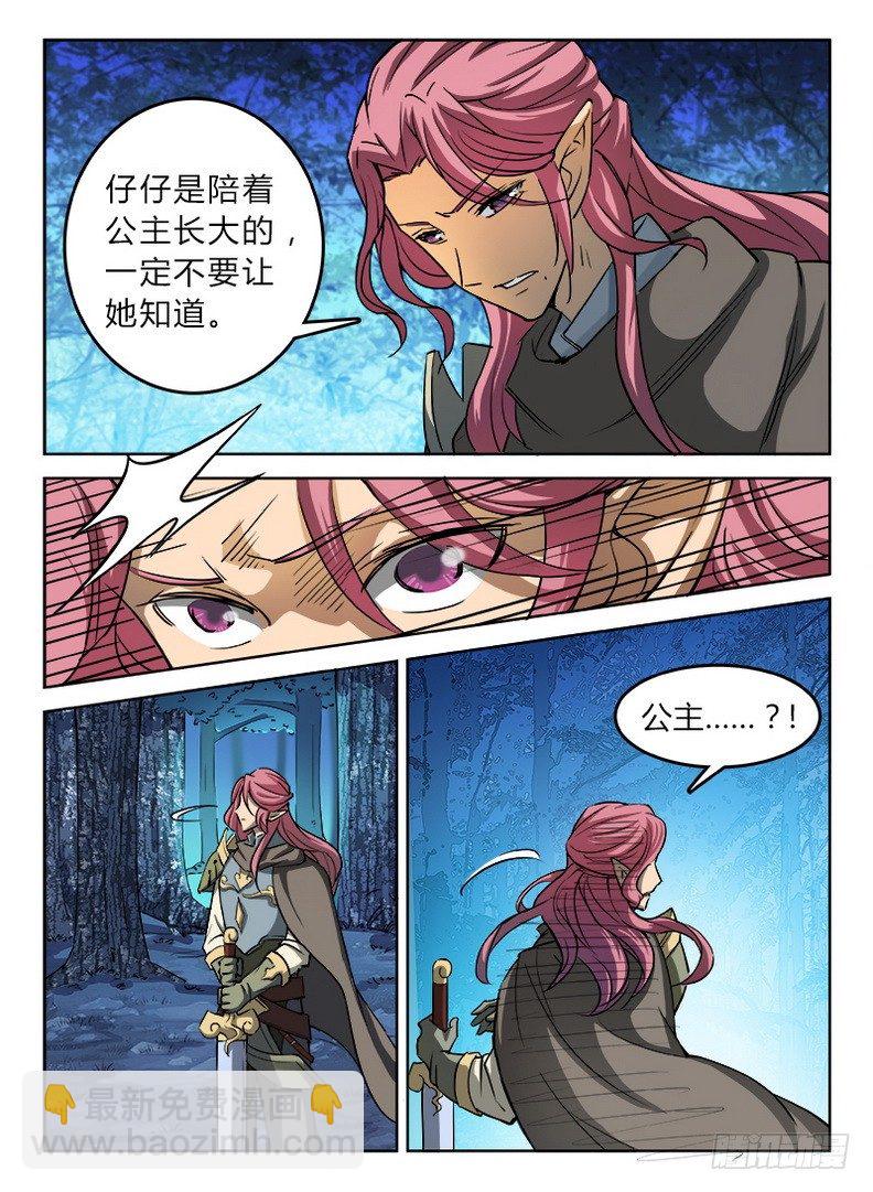 《龙域猎手》026 落跑公主 第11页
