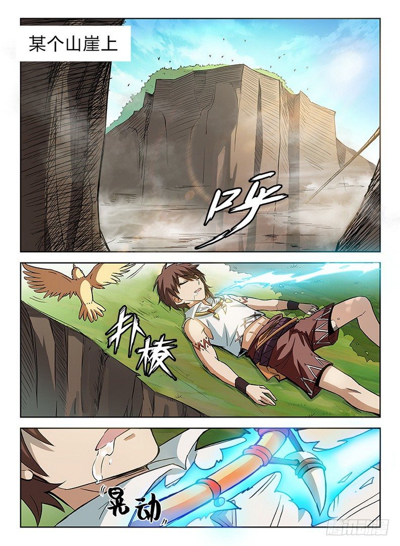 《龙域猎手》026 落跑公主 第12页