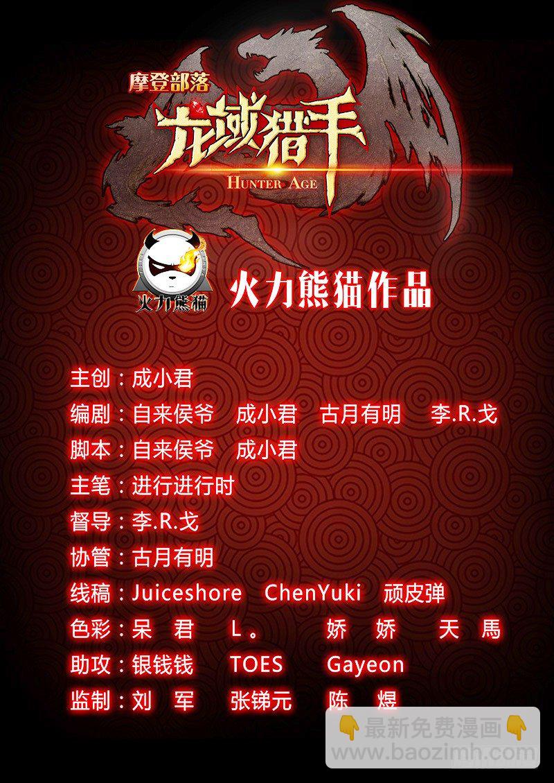 《龙域猎手》026 落跑公主 第14页