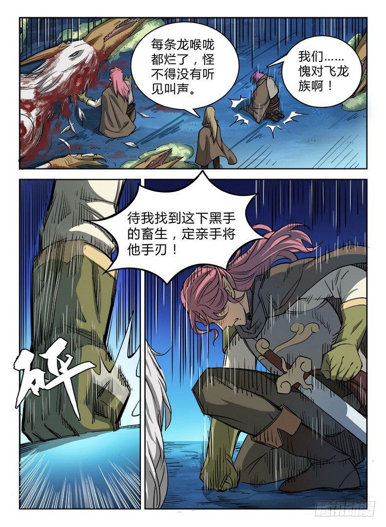 《龙域猎手》026 落跑公主 第2页