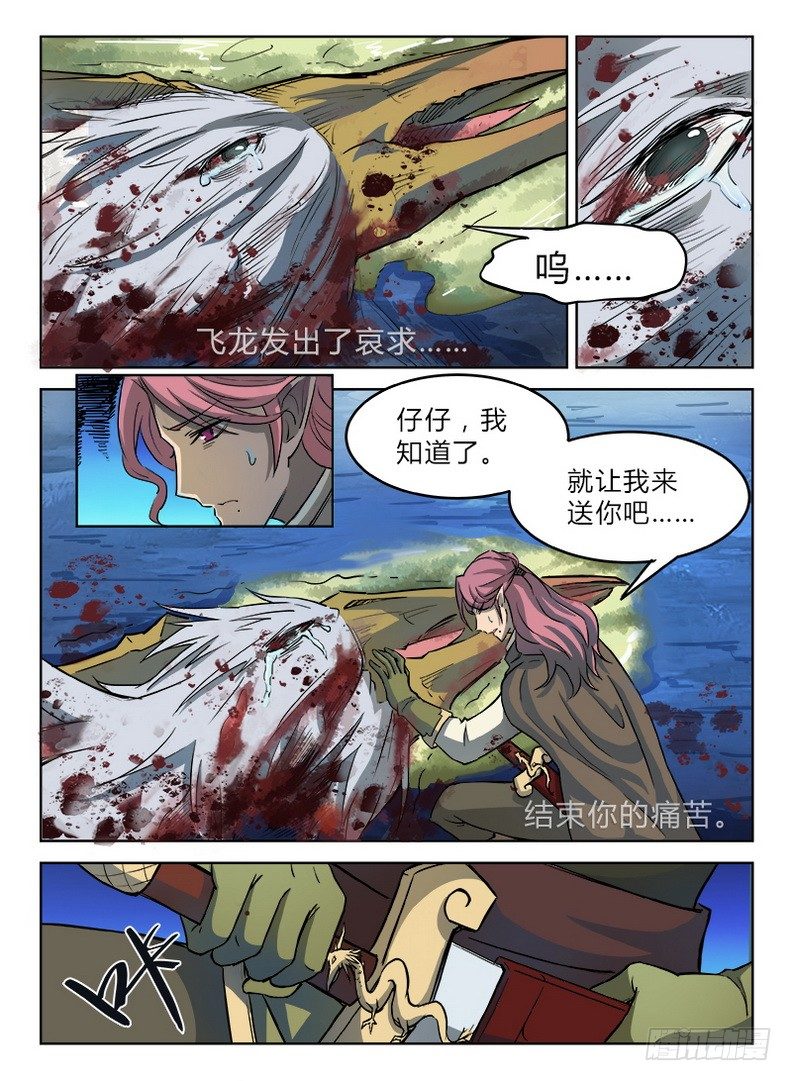 《龙域猎手》026 落跑公主 第3页