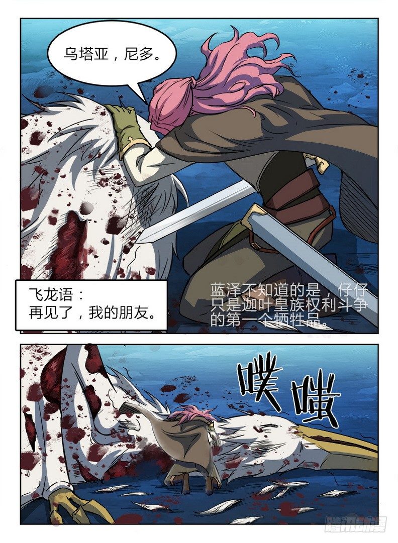 《龙域猎手》026 落跑公主 第4页