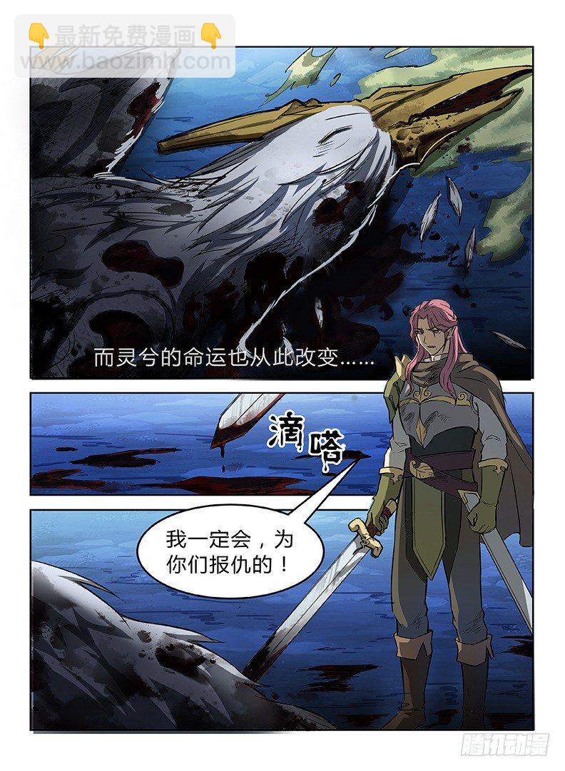 《龙域猎手》026 落跑公主 第5页