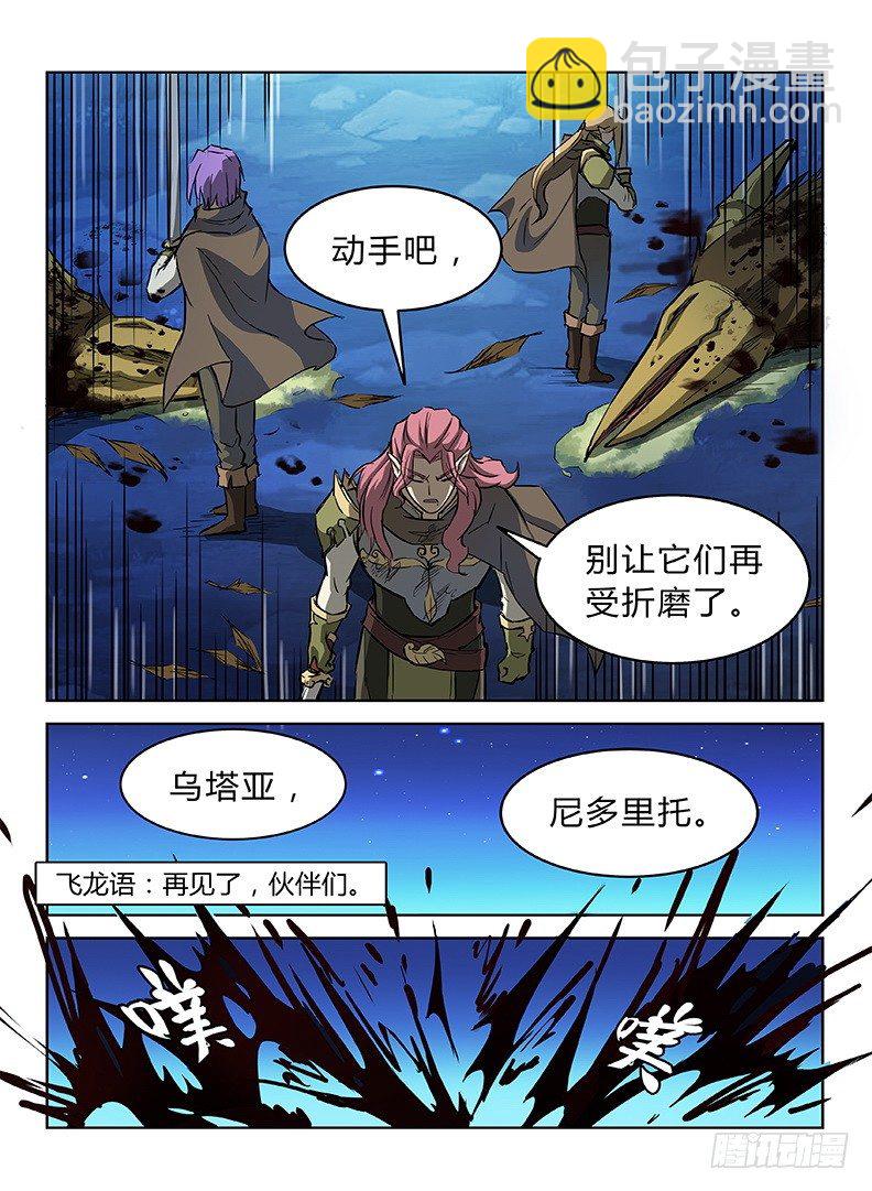 《龙域猎手》026 落跑公主 第6页