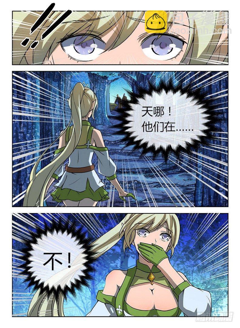 《龙域猎手》026 落跑公主 第7页