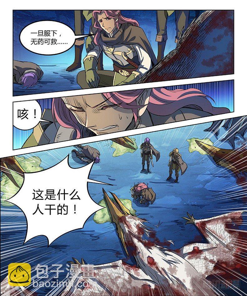 《龙域猎手》025 英雄之路 第10页