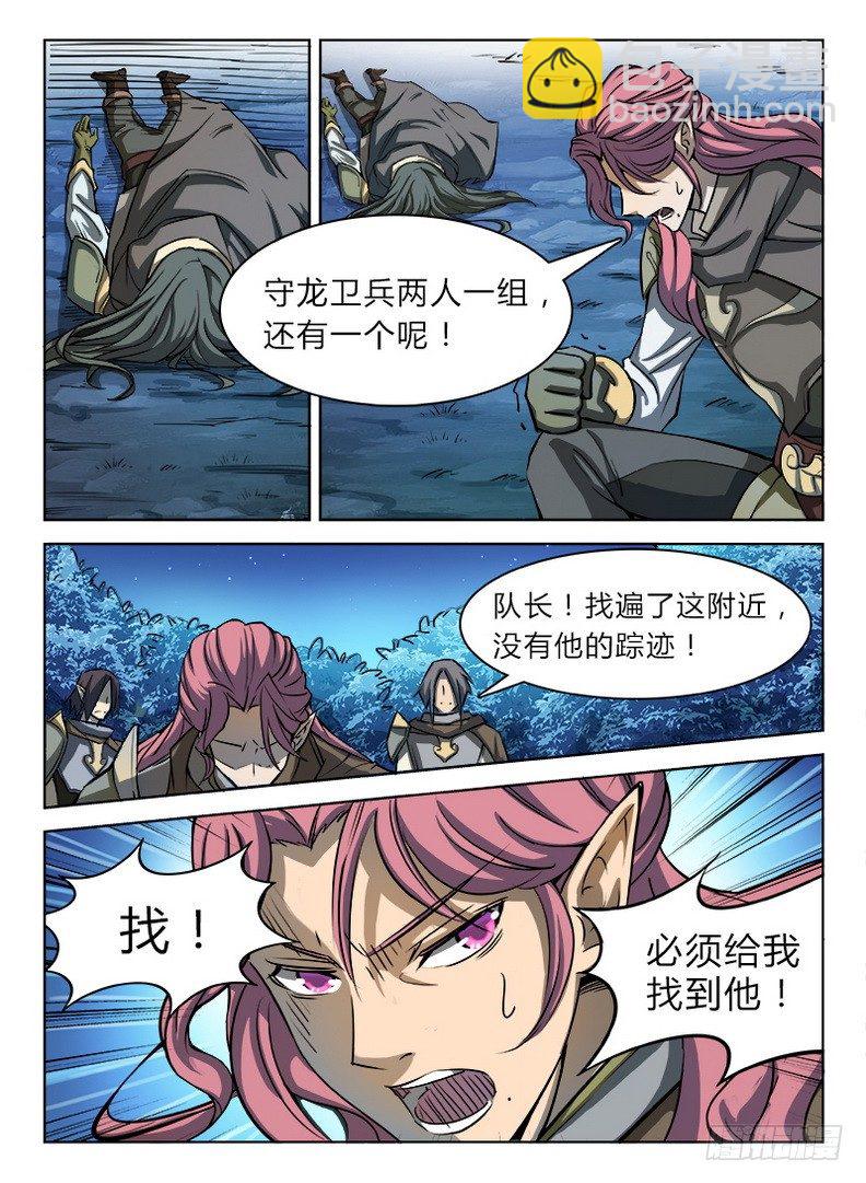 《龙域猎手》025 英雄之路 第11页