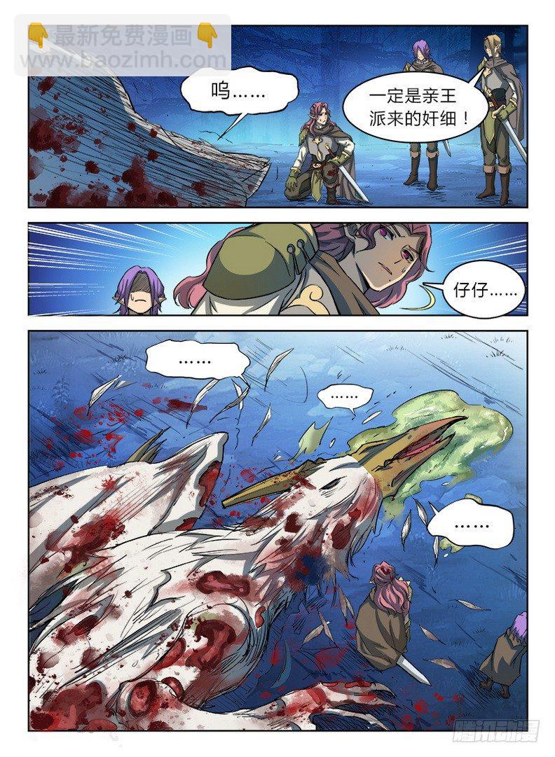《龙域猎手》025 英雄之路 第12页