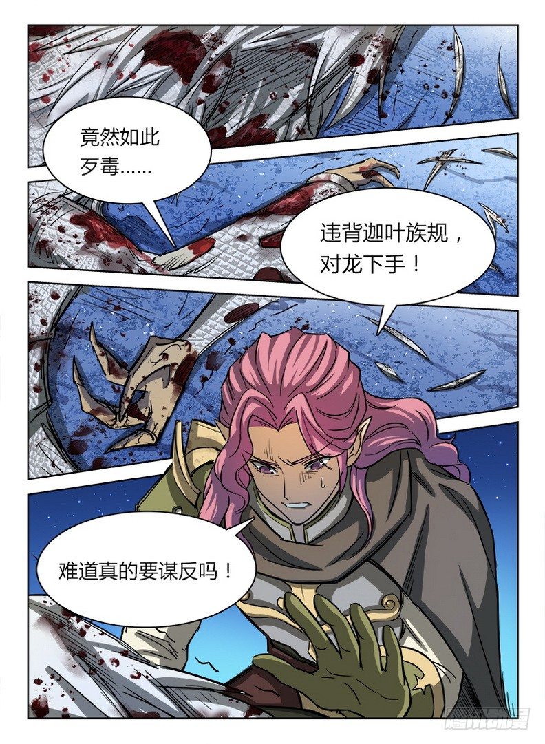 《龙域猎手》025 英雄之路 第13页